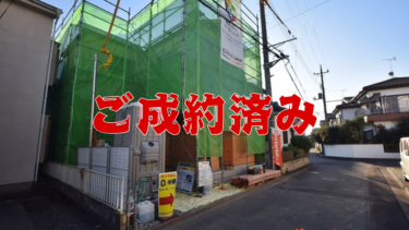 新築分譲住宅　鶴ヶ島市藤金13期　全1棟